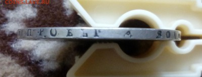 На оценку: 1р 1818, 1921, полтина 1839, 15к 1864, 20к 1836 - 5