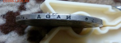 На оценку: 1р 1818, 1921, полтина 1839, 15к 1864, 20к 1836 - 3
