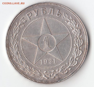 На оценку: 1р 1818, 1921, полтина 1839, 15к 1864, 20к 1836 - 1