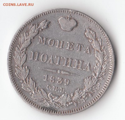 На оценку: 1р 1818, 1921, полтина 1839, 15к 1864, 20к 1836 - 1