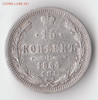 На оценку: 1р 1818, 1921, полтина 1839, 15к 1864, 20к 1836 - 1