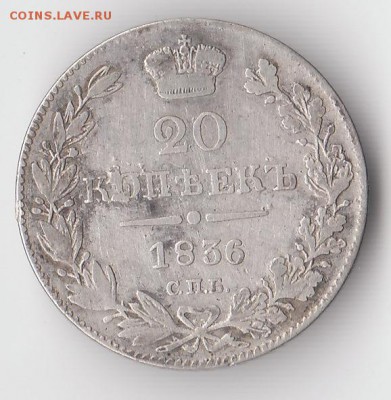На оценку: 1р 1818, 1921, полтина 1839, 15к 1864, 20к 1836 - 1