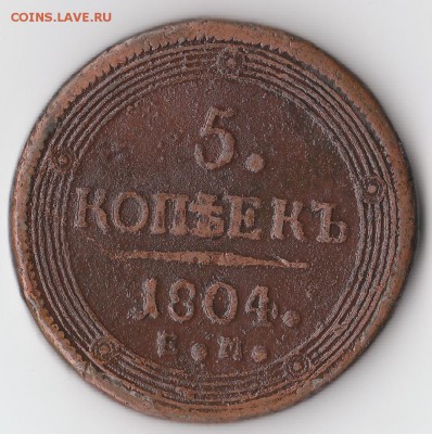 На оценку: 1р 1818, 1921, полтина 1839, 15к 1864, 20к 1836 - 1