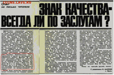 Что  сколько стоило в СССР . - Знак качества Смена 1184 сентябрь 1976