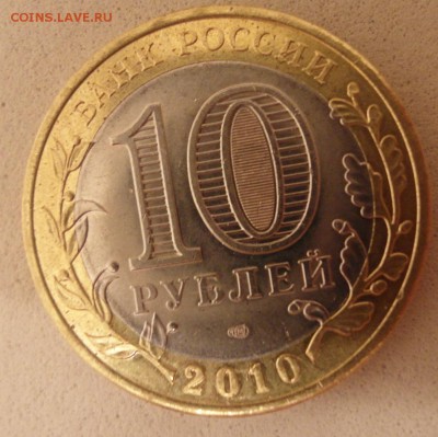 10 руб Чеченская (короткий) ДЁШЕВО!!! - SAM_6246.JPG