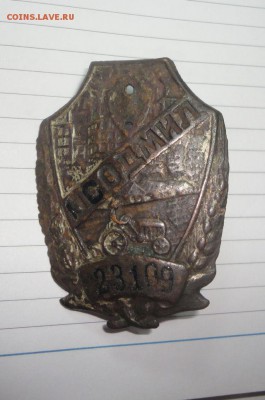 Друзья копатели, нарыли этот знак - DSC09178.JPG