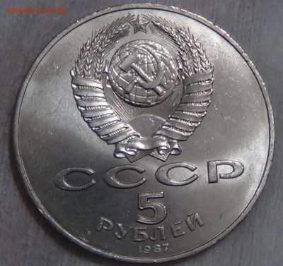 5 рублей 1987 ВОСР "ШАЙБА" штемп. блеск до 16.09.15 (22-30) - DSC01568.JPG