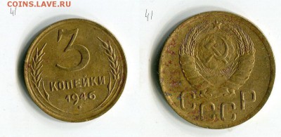3 копейки 1946 года до 16.09. в 21:45 МСК - uAkZJd4WRpU[1]