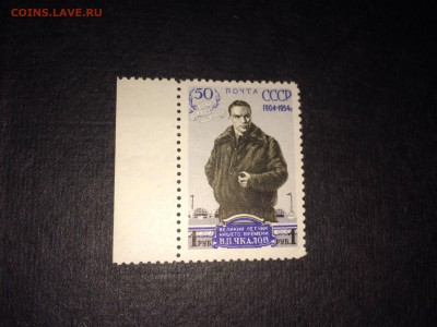 ссср чкалов 1954 бонус до 14.09 - IMG_7753.JPG