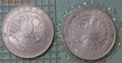 -------3 рубля 1995 Соболь ММД+СПМД до 17.09 в 22.00мск----- - DSC01355.JPG