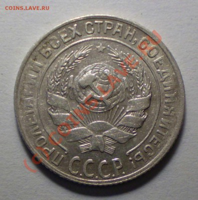 10 копеек 1930 шт.5 - 10-30 ш.5 ав.JPG
