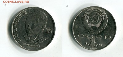 Юбилейные рубли Лермонтов,Навои до 16.09.15 в 21-35  МСК - qB6MmYQcXJk[1]