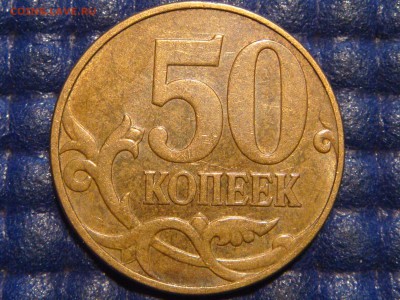 2010 50 копеек 4.3 Б1 ОЧЕНЬ РЕДКАЯ МОНЕТКАдо 21-00 15.09.15 - DSC09771.JPG