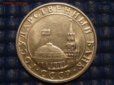 1991 ММД 5 рублей ГКЧП до 20-10 19.09.15 - DSC09765.JPG