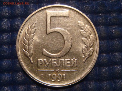 1991 ММД 5 рублей ГКЧП до 20-10 19.09.15 - DSC09763.JPG