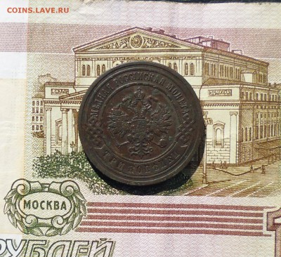 3 копейки 1902 года на оценку? - IMG_20150913_081554.JPG