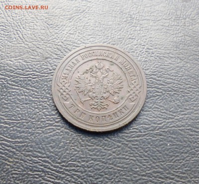 3 копейки 1902 года на оценку? - IMG_20150913_081311.JPG