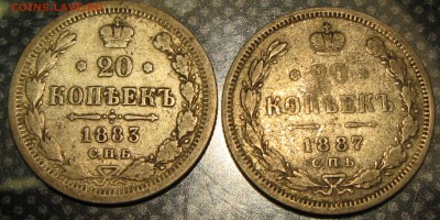 20коп. 1883г.и 1887г.с.п.б.-до 16.09.22-00 - IMG_2343.JPG