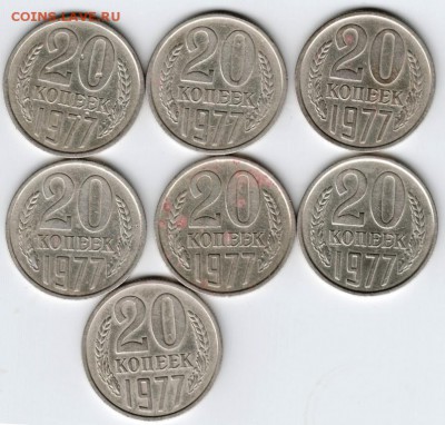 20 копеек 1977 г. 7 шт. до 19.09.15 г. в 22.00 - Scan-150912-0002