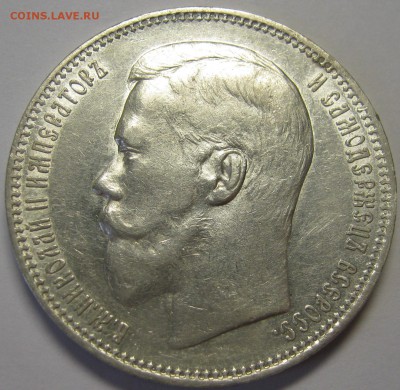 1 рубль 1896 АГ на оценку - IMG_7402