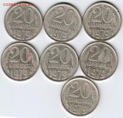 20 копеек 1979 г. 7 шт. до 19.09.15 г. в 22.00 - Scan-150912-0003