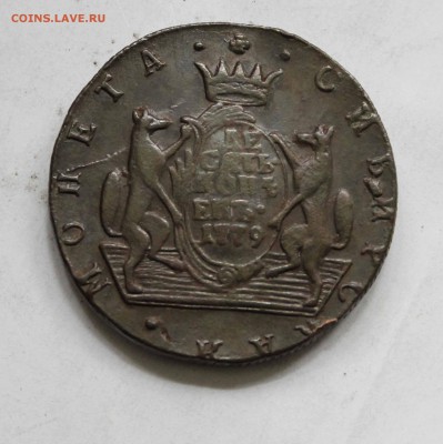 10копеек 1779 г. сибирь км - 1