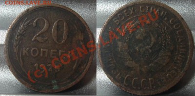 20 копеек 1925 (фальшак). До 22.00 по мск 18.08.2010 - 20_1925_cu.JPG