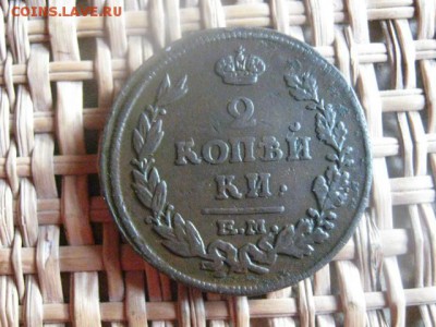 2 копейки 1815 ЕМ. До 19.09.2015г. - 19 и 20 010.JPG