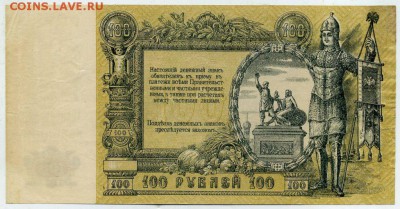 Оцените 100 рублей 1919 Ростов ЧБ 47 без вз - 100 рублей 1919 Ростов ЧБ 47 без вз_1