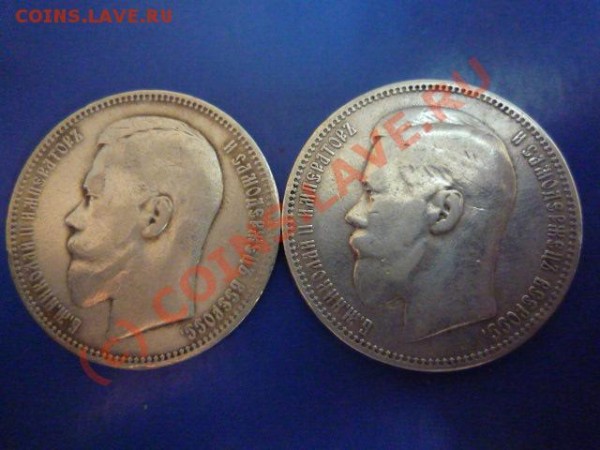 Рубль,1896 и 1898г - P1010611.JPG