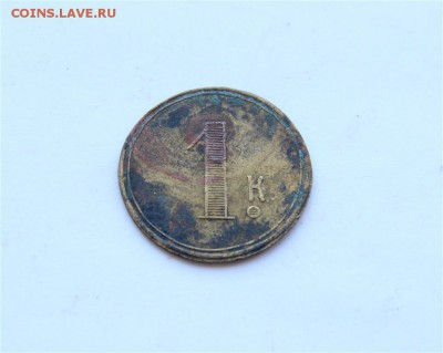 1к Жетон (потребительское общество) - IMG_4763 (Medium).JPG