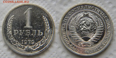 50 коп, 1 рубль 76 и рубль 79 из наборов. Ржавенькие... - 1 р 79