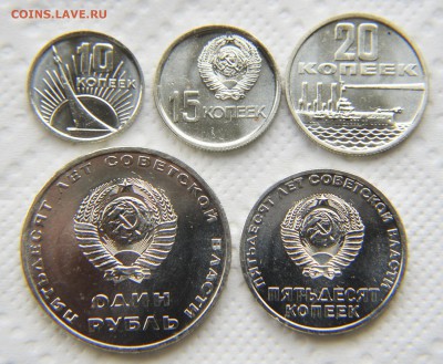 Комплект юбилейных монет 1967 из набора. - 1967 1