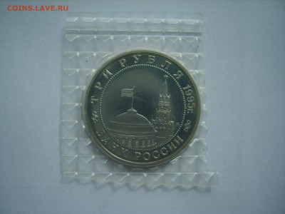 3 рубля 1995г.Будапешт. ПРУФ.Запайка.16.09.15.до22.00. - S8300004.JPG