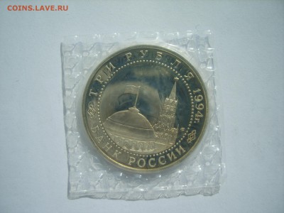 3 рубля 1994г.Ленинград.ПРУФ.Запайка.16.09.15.до22.00. - S8300027.JPG
