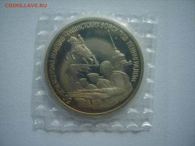 3 рубля 1994г.Ленинград.ПРУФ.Запайка.16.09.15.до22.00. - S8300001.JPG
