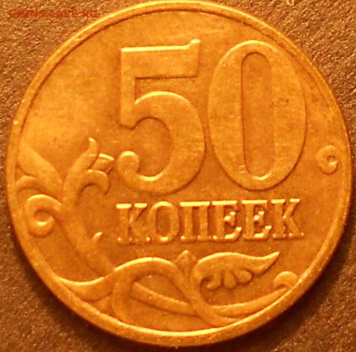 50 к. 2004м шт. 1.2Б до 21.00 мск 15.09.15 - 1+1+5+50 150915 005