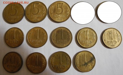 с 1 руб.  1 и 5 рублей 1992 ммд 12 шт до 17.09  22.00 - 92-1