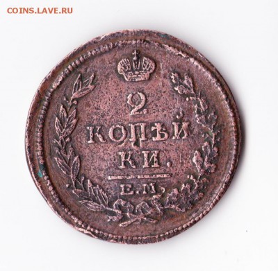 2 копейки 1815г. для оценки - IMG1111