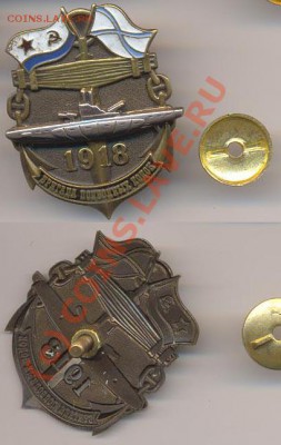 Знаки "Подводные лодки" тяжелые - pl_brig