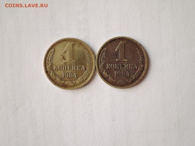 копейки 1984 - DSCN1449.JPG