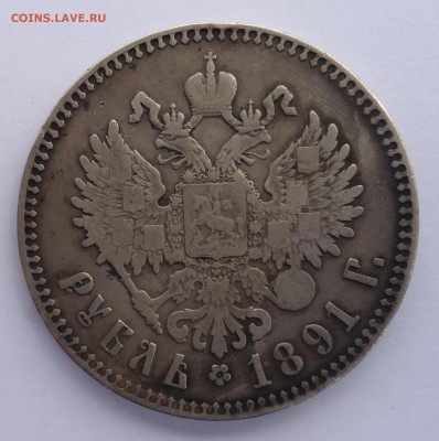 1 рубль 1981 г. (а.г) Александр-III до 14.09.15 - 1р1891-2