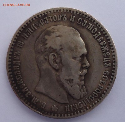 1 рубль 1981 г. (а.г) Александр-III до 14.09.15 - 1р1891-1