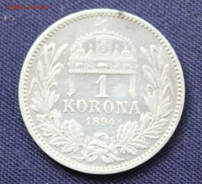 С 1 руб.АВСТРО-ВЕНГРИЯ 1 корона 1894г. до 19.09.15г. в 22-00 - IMG_7604.JPG