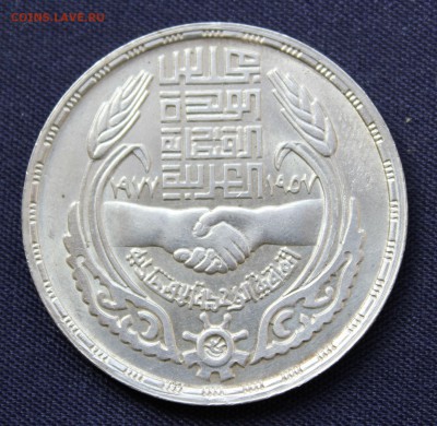 С 1 руб. ЕГИПЕТ 1 фунт 1977г. 20 лет ЭКОНОМИЧ.СОЮЗУдо 19.9. - IMG_7595.JPG