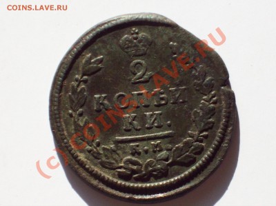2 копейки 1813 КМ-АМ. Сколько стоит - 101_3178.JPG