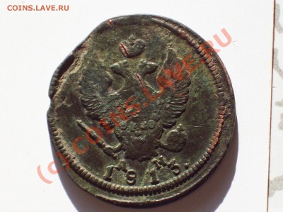 2 копейки 1813 КМ-АМ. Сколько стоит - 101_3179.JPG