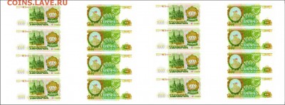 1000р 1993, 8 шт. Одной серией и номера подряд!До 13.09.2015 - 1000р93хф-ау_др