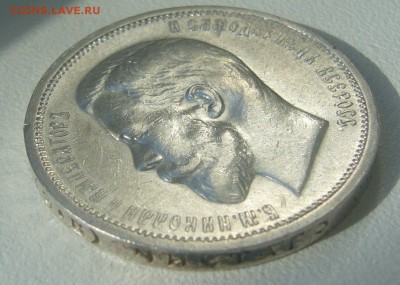 50 КОПЕЕК 1913 г ЭЭЭЭЭЭЭЭЭББББББББББББББББ до 15.09-22.00.00 - P1310808.JPG