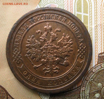 1 копейка 1881 спб (состояние)до 13.09.2015 в 22.10 мск - IMG_2899.JPG